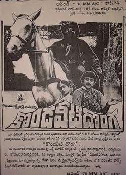 Kondaveeti Donga (1990)