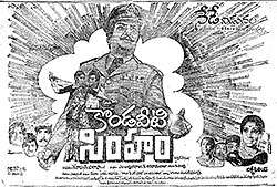 Kondaveeti Simham (1981)