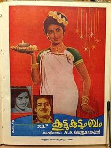 Koottukudumbam (1969)