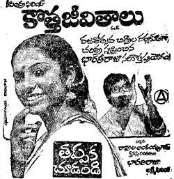 Kotha Jeevithalu (1980)
