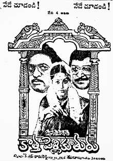 Kotha Pelli Koothuru (1985)