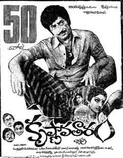 Krishnavataram (1982)