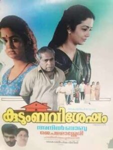 Kudumba Vishesham (1994)