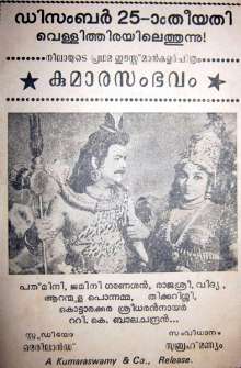 Kumara Sambhavam (1970)