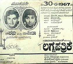 Lagna Pathrike (1967)