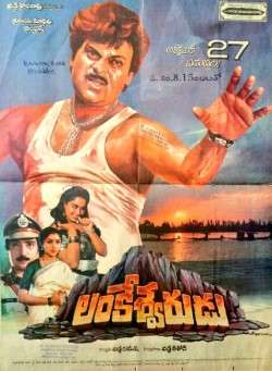 Lankeswarudu (1989)