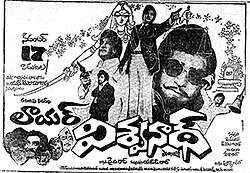 Lawyer Viswanath (1978)