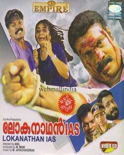 Lokanathan IAS (2005)