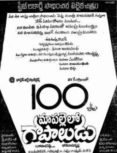 Maa Pallelo Gopaludu (1985)