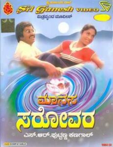 Maanasa Sarovara