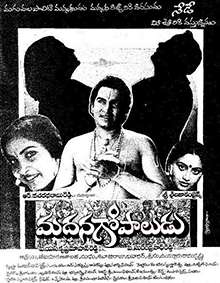 Madana Gopaludu (1987)
