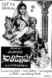 Mahakavi Kalidasu (1960)