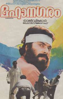 Mahanagaram (1992)
