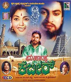 Mahathma Kabir (1962)