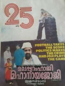 Malappuram Haji Mahanaya Joji (1994)