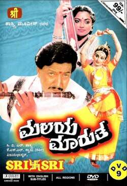 Malaya Marutha (1986)