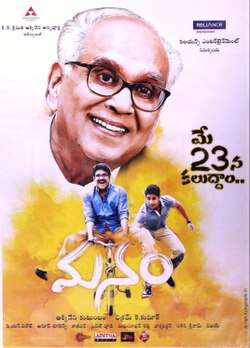 Manam (2014)