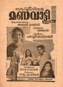 Manavatty (1964)