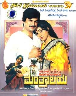 Maneye Manthralaya (1986)