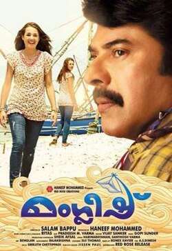 Manglish (2014)