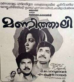 Manithali (1984)