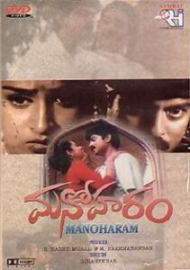 Manoharam (2000)