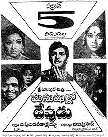 Manushullo Devudu (1974)