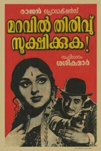 Maravil Thirivu Sookshikkuka (1972)