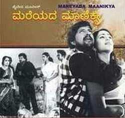Mareyada Manikya (1985)