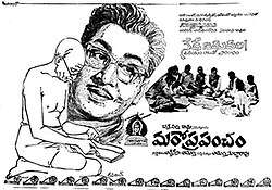 Maro Prapancham (1970)