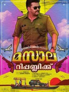 Masala Republic (2014)