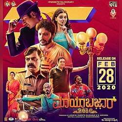 Mayabazar 2016 (2020)