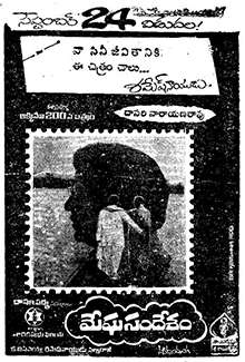 Meghasandesam (1982)