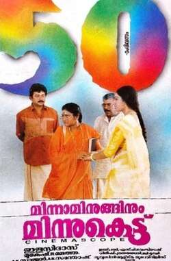 Minnaminuginum Minnukettu (1995)