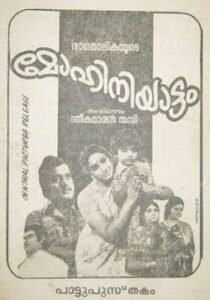 Mohiniyaattam (1976)
