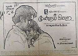 Moondram Pirai (1982)