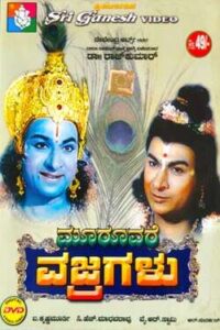 Mooroovare Vajragalu (1973)