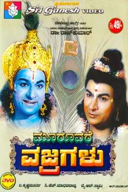 Mooroovare Vajragalu (1973)