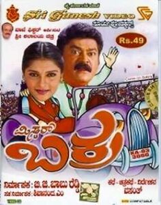 Mr. Bakra (2005)
