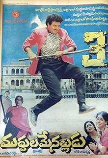Muddula Menalludu (1990)
