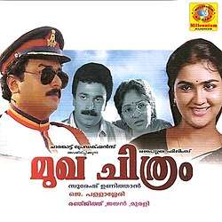 Mukha Chithram (1991)