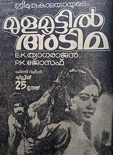 Mulamoottil Adima (1985)