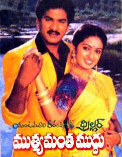 Muthyamantha Muddu (1989)