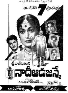 Naadi Aada Janme (1965)
