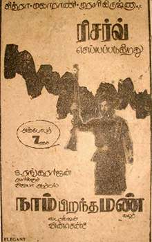 Naam Pirandha Mann (1977)