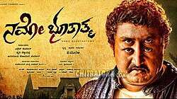 Namo Boothatma (2014)