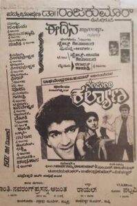 Nanjundi Kalyana (1989)