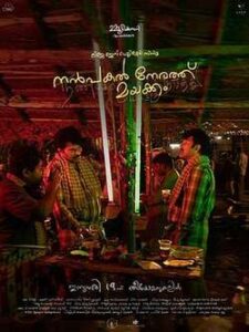 Nanpakal Nerathu Mayakkam (2023)