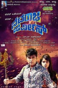 Nataraja Service (2016)