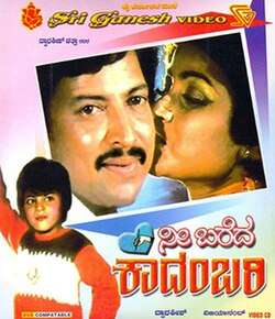 Nee Bareda Kadambari (1985)